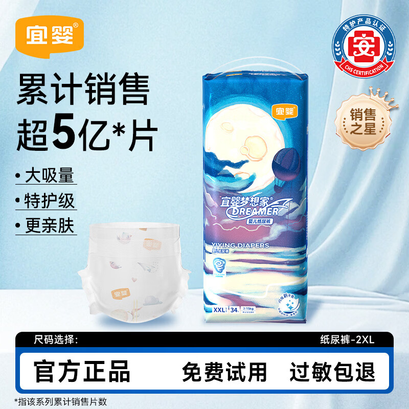 宜婴纸尿裤新梦想家2包婴儿超薄透气柔软干爽新生儿宝宝防漏尿不湿 纸尿裤XXL34片*2包【15kg以上】