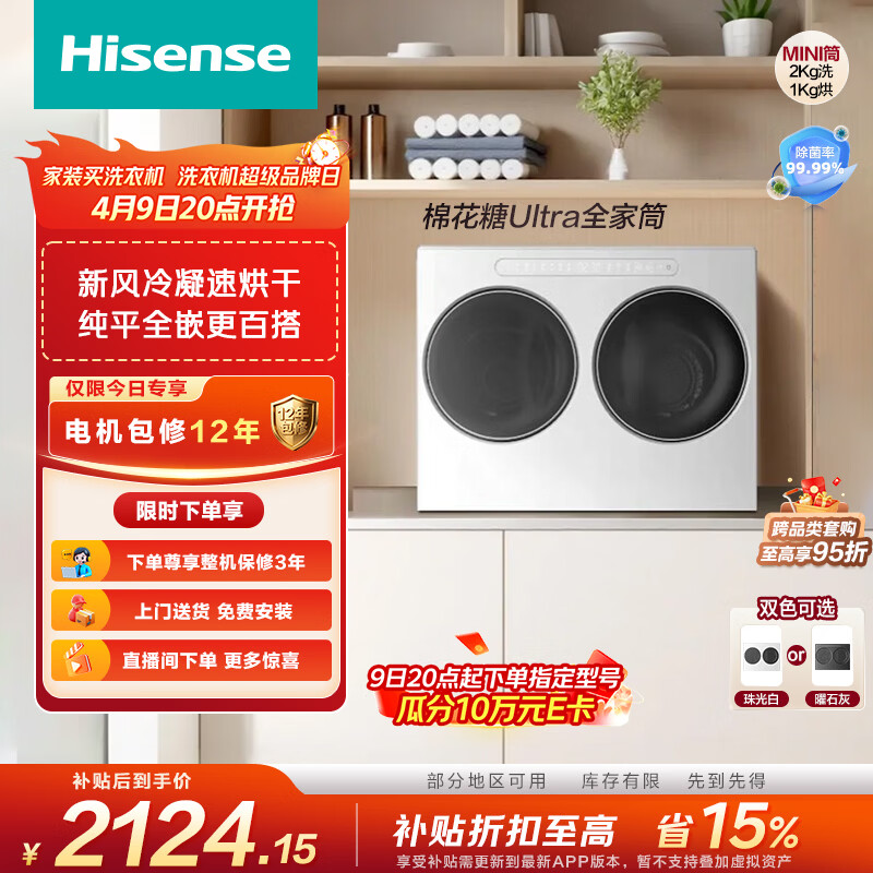海信（Hisense）棉花糖迷你双筒洗衣机 洗烘一体分区洗2KG懒人全自动小型双桶 WV20W以旧换新家电补贴 京东自营