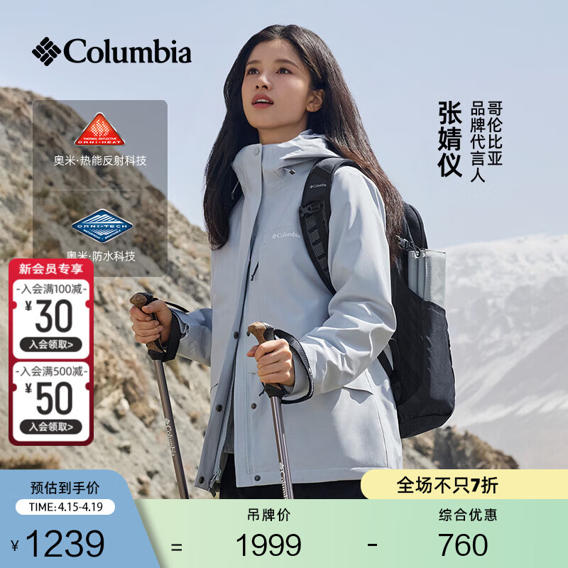 Columbia【张婧仪同款】哥伦比亚户外女子抓绒内胆三合一防水冲锋衣XR2855 031 卷云灰 M(160/84A)