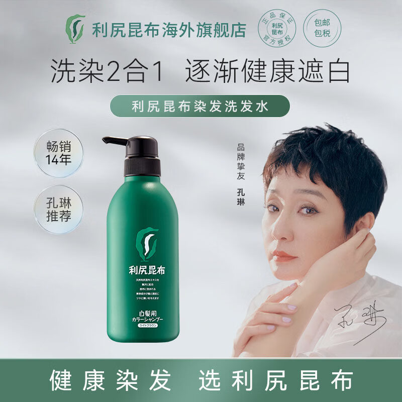 利尻昆布进口无硅油无添加固色染发洗发水500ml植物洗染合一大容量实惠 自然棕色500ml