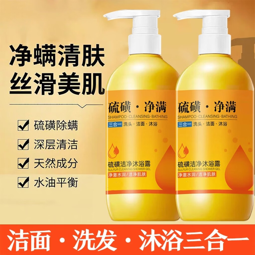 硫磺净满沐浴露控油保湿祛背痘抑菌止痒嫩肤沐浴露A26 【超值 家庭囤货装】2瓶