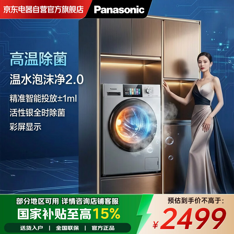 松下（Panasonic）10公斤全自动滚筒洗衣机高温除菌家用洗脱一体智能投放除菌XQG100-F1KN家电以旧换新国家补贴