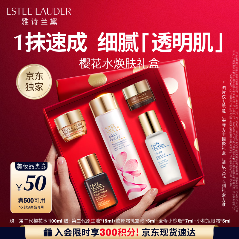 雅诗兰黛樱花水100ml精华液舒缓修护化妆品礼盒护肤品套装生日礼物送女友