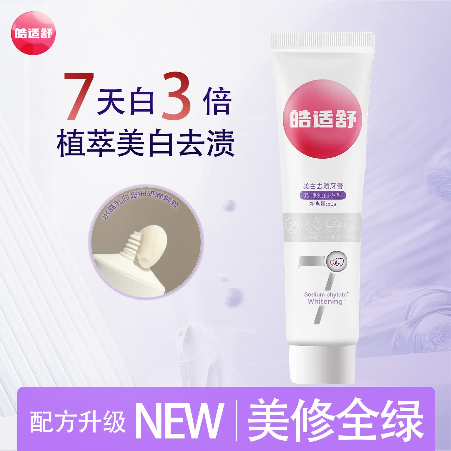 皓适舒50g美白牙膏去黄去渍去口臭去牙渍去烟渍牙垢官方正品7天白3倍 美白牙膏50g