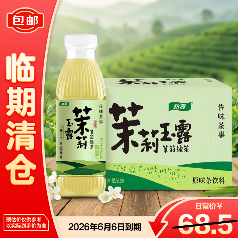 怡宝佐味茶事茉莉玉露原味茶饮料500ml×15【临期清仓】