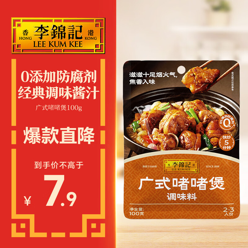 李锦记拿手菜系列 广式啫啫煲100g【0添加防腐剂】经典调味酱汁 一招胜