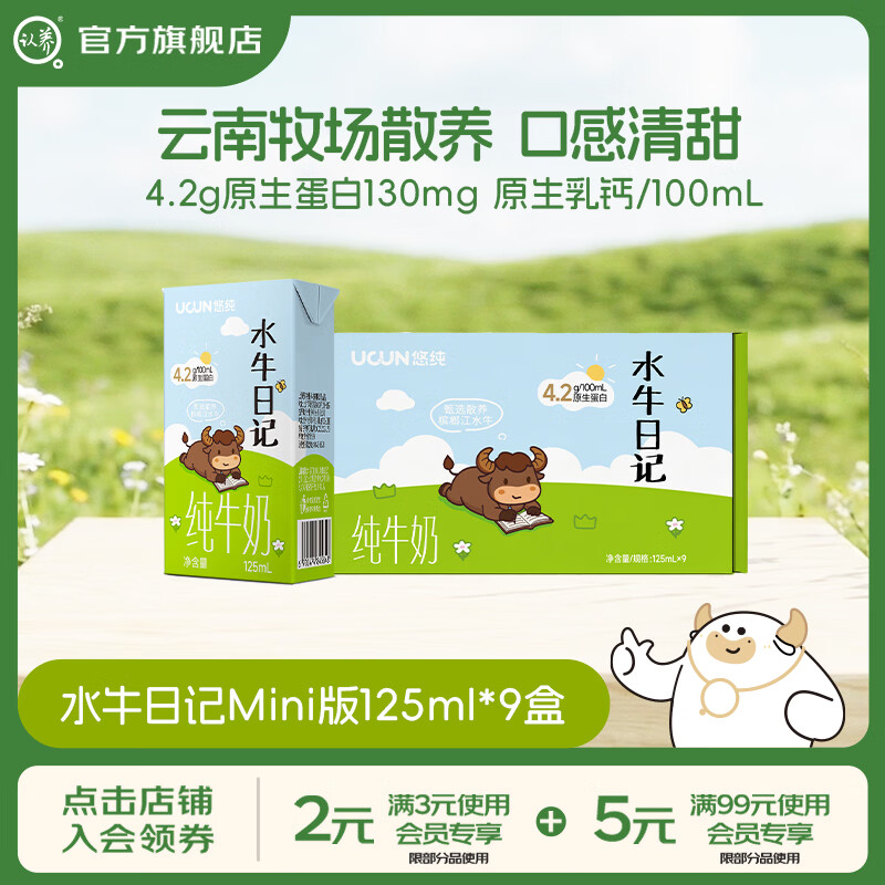 ����ˮţ ˮţ�̶�ͯ��ţ�� Mini��С��װ 125ml*9�� 13.9Ԫ