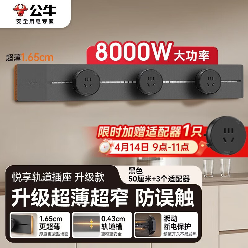 公牛（BULL）轨道插座可移动插线板轨道式导轨插排餐边柜 开关插座面板 悦享款GB32K 50厘米+3个五孔 黑色