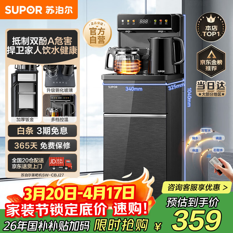 苏泊尔（SUPOR）茶吧机家用高端客厅用茶吧柜饮水机一体机 下置水桶全自动立式烧水壶办公电热水壶智能SW-CBJ27