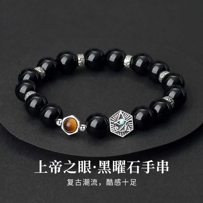 jea · pie上帝之眼黑曜石银手链男士本命年手串珠生日七夕情人节礼物