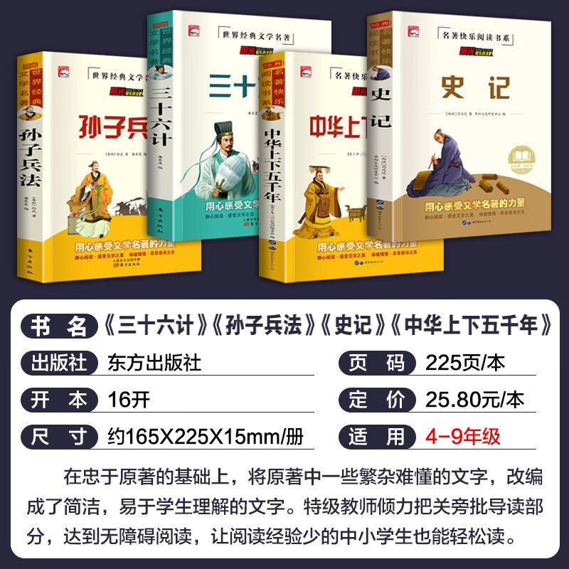 史记三十六计孙子兵法中华上下五千年正版原著青少年读物中小学生课外阅读书籍经典常谈 史记+三十六计+孙子+中华【考点+批注4本】