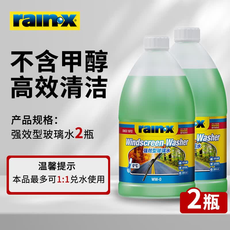 rain·x汽车玻璃专用去油膜乙醇玻璃水强效去污2桶大容量