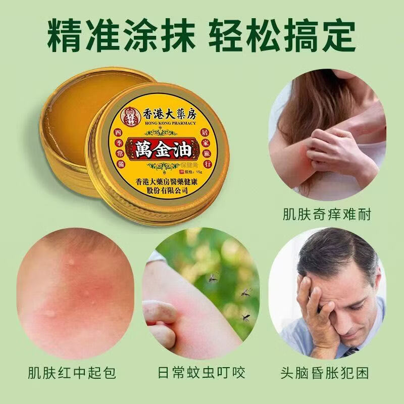 万金油15g 清凉居家户外必备学生用提神止痒防晕车防蚊 两盒