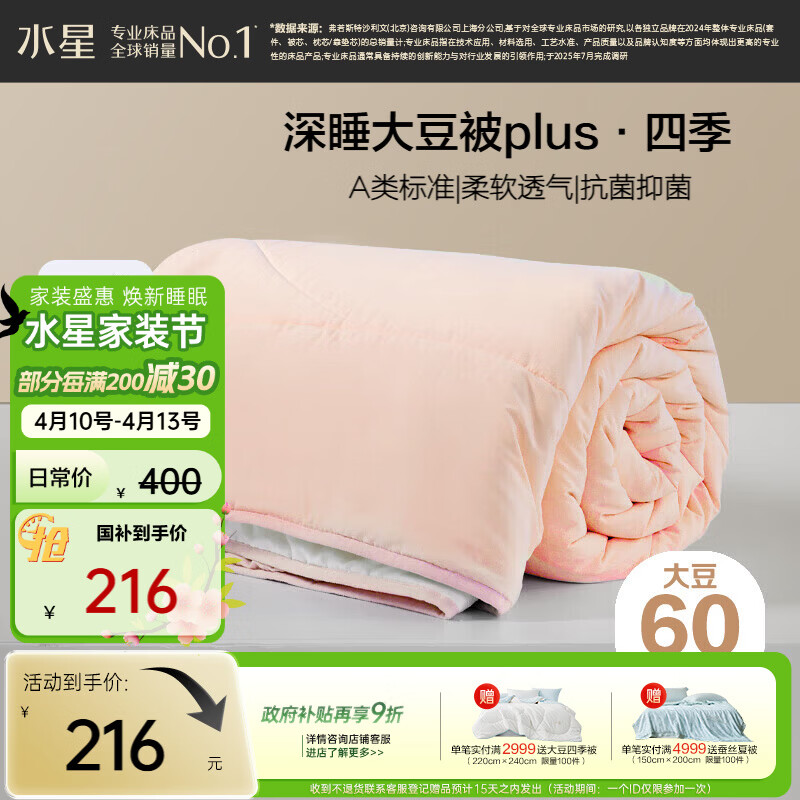 水星家纺被子大豆被60%大豆纤维被春秋被双人空调被芯200x230cm约5.1斤