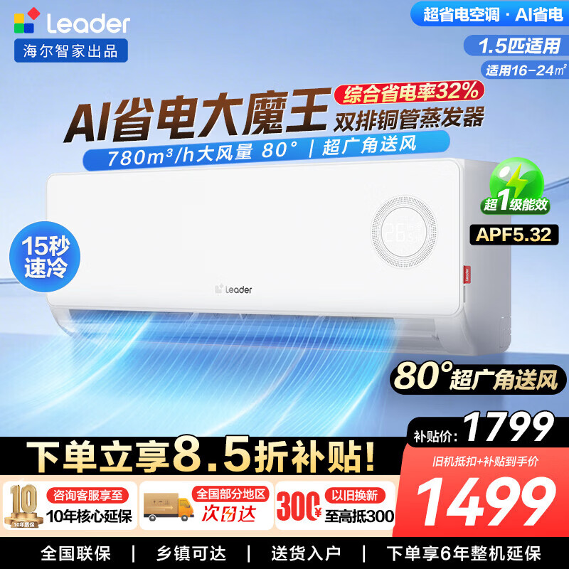 海尔（Haier）出品统帅空调挂机1匹/1.5匹新一级能效变频冷暖壁挂式家用空调自清洁防直吹家电补贴15% 超省电 1.5匹 全链路AI省电超一级能效35LPA1