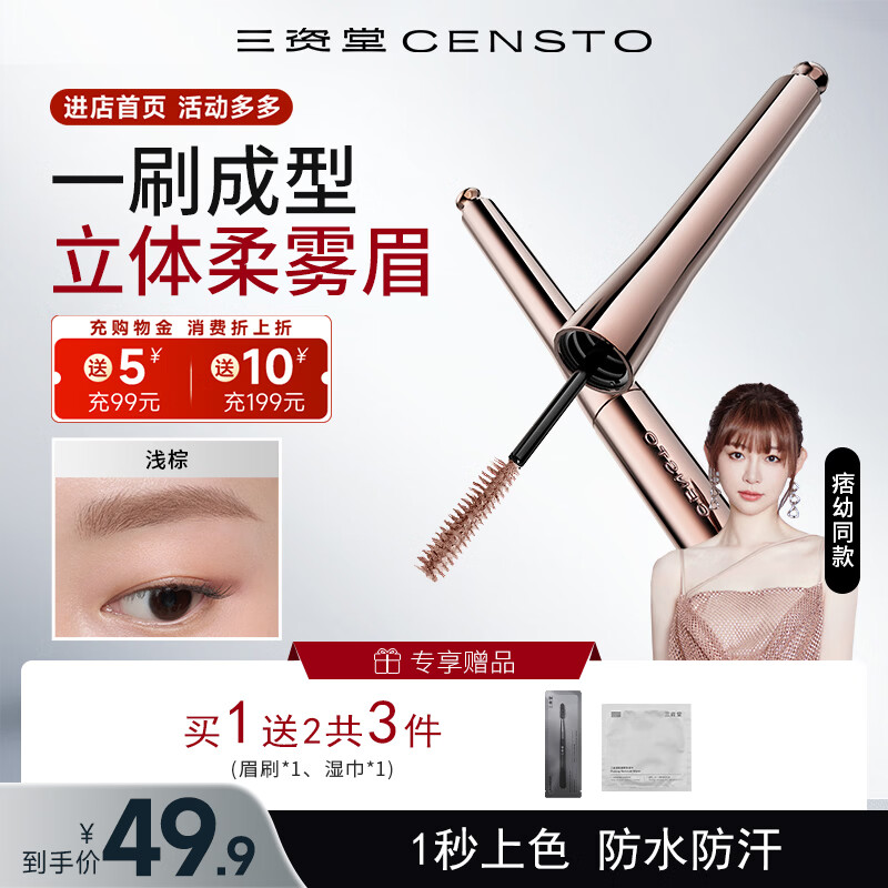 三资堂染眉膏防水持久不脱色自然不晕染立体野生眉笔新手浅色眉刷送女友 浅棕（赠眉刷）