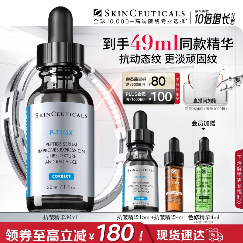 修丽可抗皱精华30ml 护肤品多肽抗老淡纹紧致PTIOX生日礼物送女友