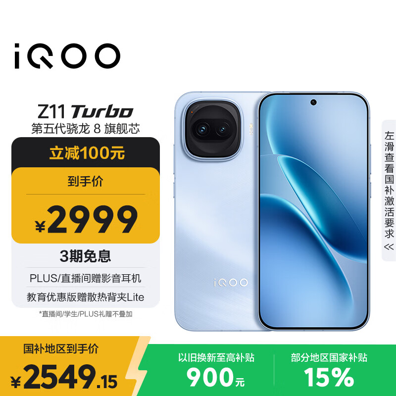 vivo iQOO Z11 Turbo 16GB+256GB 沧浪浮光骁龙8Gen5 自研电竞芯片Q2 2亿大底超级主摄 学生游戏手机