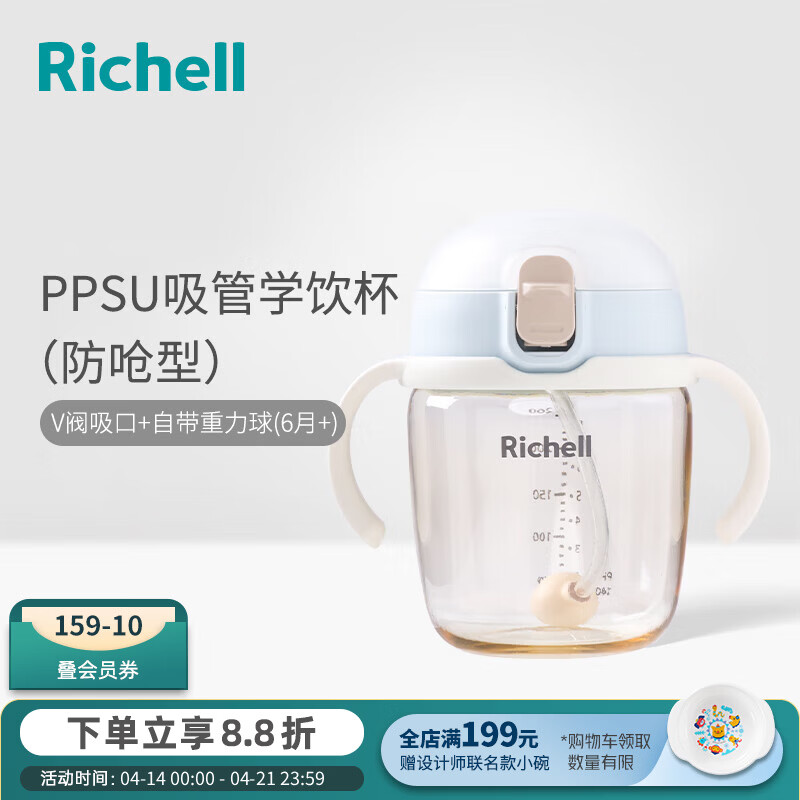 利其尔（Richell）PPSU学饮杯儿童水杯奶瓶吸管杯水壶牛奶杯防漏学喝水重力球水瓶 PPSU吸管杯蓝色防呛 260ml 6个月+