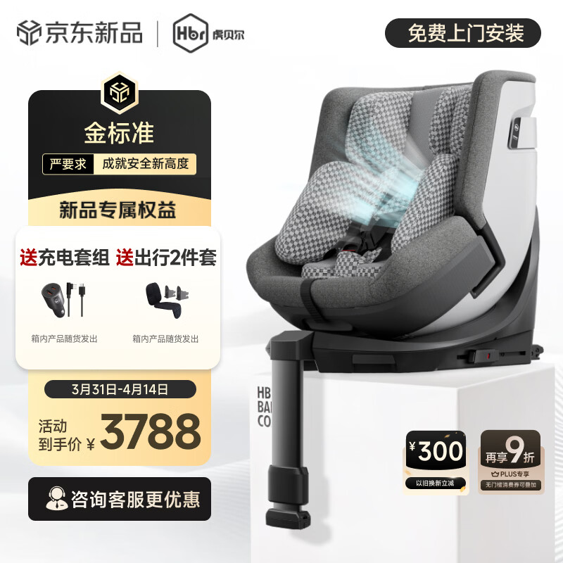虎贝尔（HBR）E360pro新国标儿童安全座椅汽车用0-12岁i-Size棋盘格灰智能通风