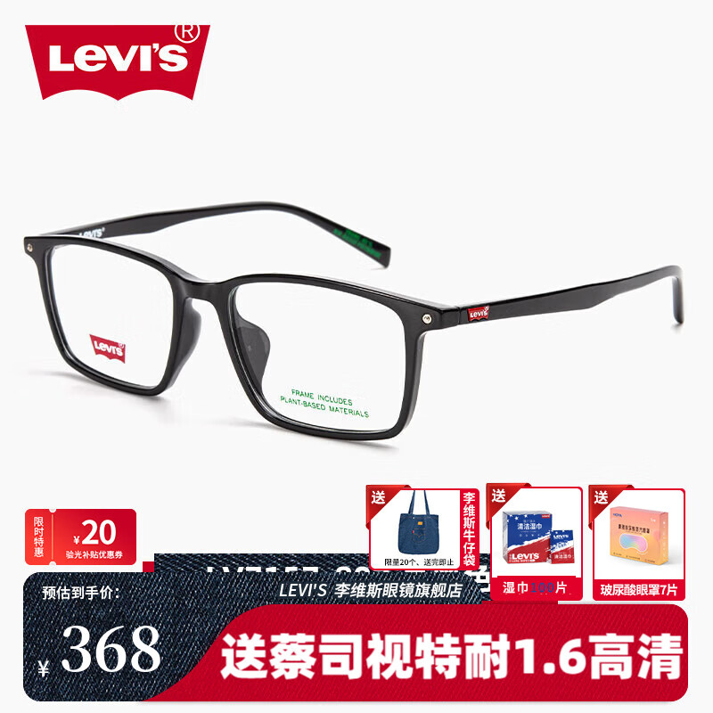 李维斯（Levi's）百搭眼镜框男7157黑色休闲板材近视眼镜架女7141配近视镜片旗舰店 亮黑色 LV7157-807 配万新1.6防蓝光