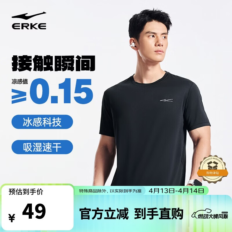 鸿星尔克运动短袖T恤男夏季新品冰感速干t圆领跑步衫纯色休闲打底上衣