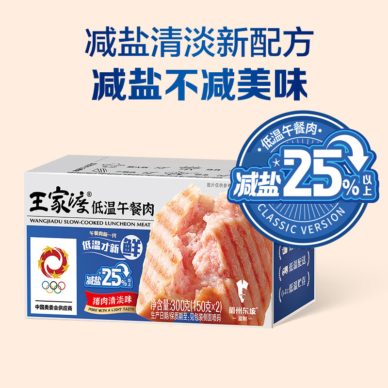 王家渡低温减盐午餐肉300g/盒拍5件 赠午餐肉40g*2片 69.9元 - 86线报