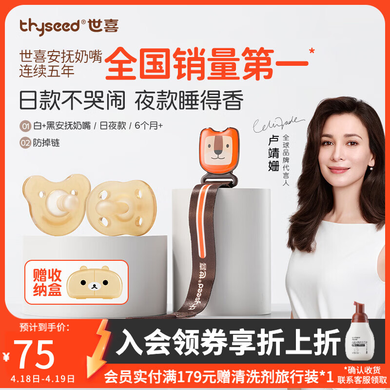 世喜安抚奶嘴0-6个月防胀气牙胶新生婴儿日夜款全硅胶口欲期仿真玩具 日夜款 （6+个月） 2只装 +防掉链