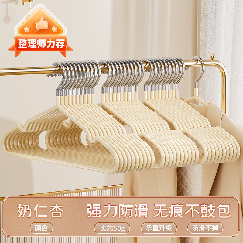 米卡博衣架家用挂衣加粗加厚无痕防滑衣挂衣服架子学生宿舍专用晾晒衣撑 【实芯加粗】奶仁杏约50g左右【防滑无痕/强力承重】 20支