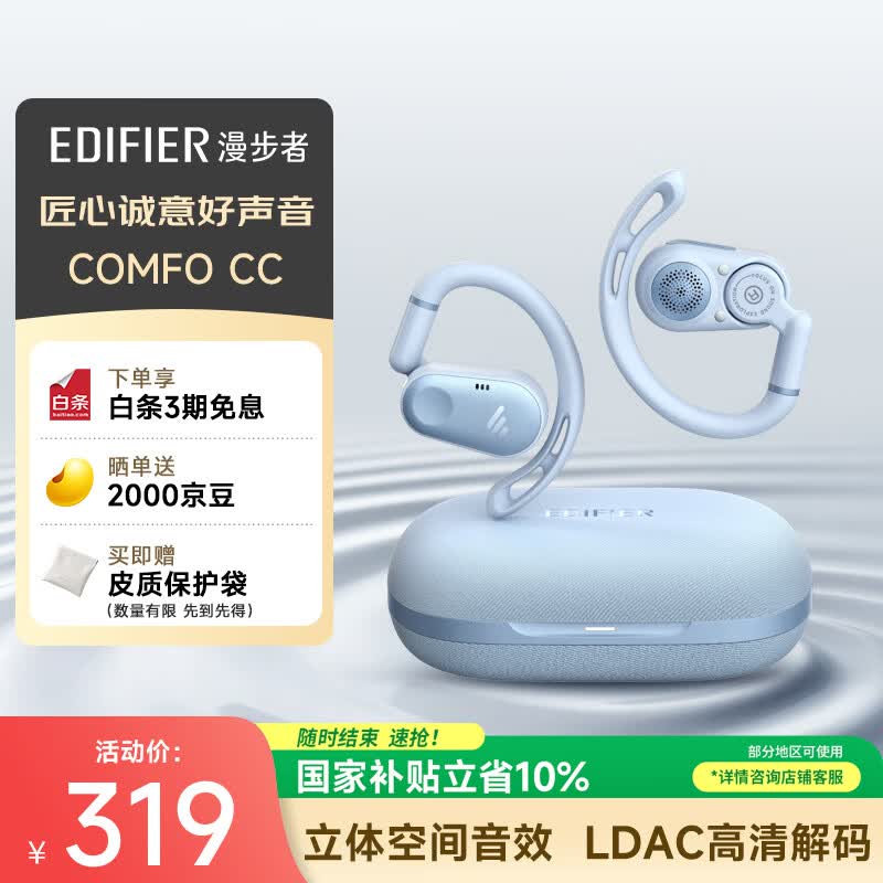 漫步者（EDIFIER）Comfo CC开放式蓝牙耳机 运动跑步耳机 挂耳式耳机 超长续航 适用苹果华为小米OPPO 晴蓝 毕业礼物