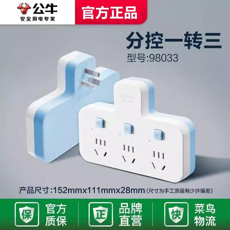 公牛插座扩展多功能插座转换器电源插头转换器转换插头插排多插位 -公牛插座 +好用不贵安全大升级 【3位五插】-独立开关