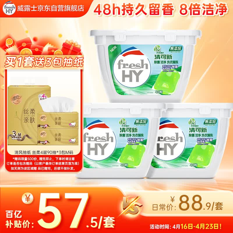 妈妈壹选La天然植皂清可新洗衣凝珠10ml*40粒*3  除菌持久留香 浓缩洗衣液