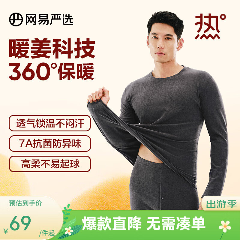 网易严选7A抗菌暖姜蓄热保暖内衣套装 轻薄保暖 裸感舒适 【7A抗菌暖姜内衣】星河灰-男 2XL
