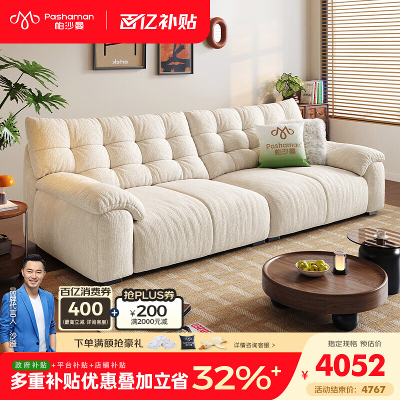 帕沙曼泡泡熊布艺沙发小户型客厅雪尼尔复古奶油风可拆洗2026新款2929ZF 【可拆洗款】3.4米多人位【雪尼尔】 【旗舰版】 空气棉+紫罗兰+硅胶棉+竹炭海绵