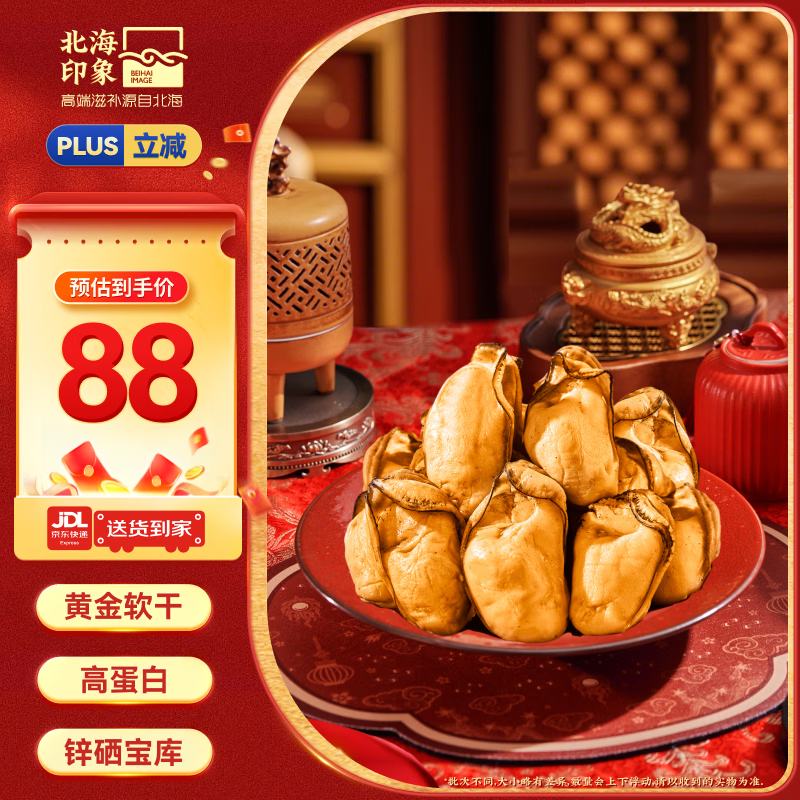 北海印象金蚝干大号250g约20粒 牡蛎干蚝干香煎煲汤煮粥火锅食材 北海特产
