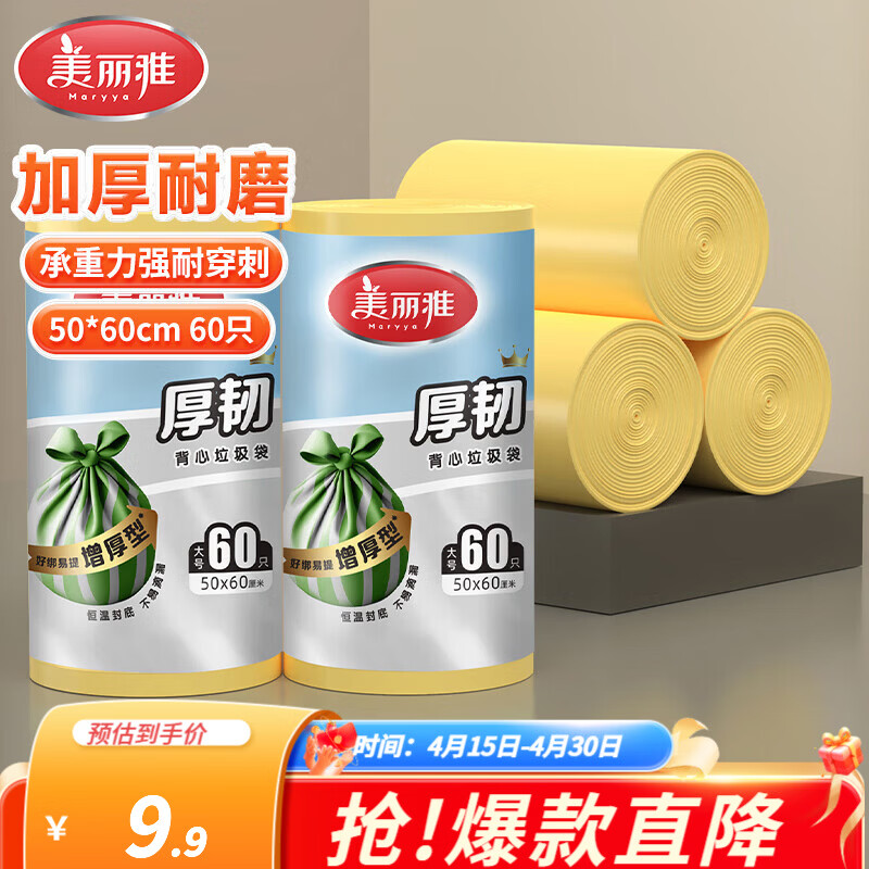 美丽雅加厚背心垃圾袋 家用厨房客厅清洁塑料手提垃圾袋【颜色随机】 【50*60cm】大号60只