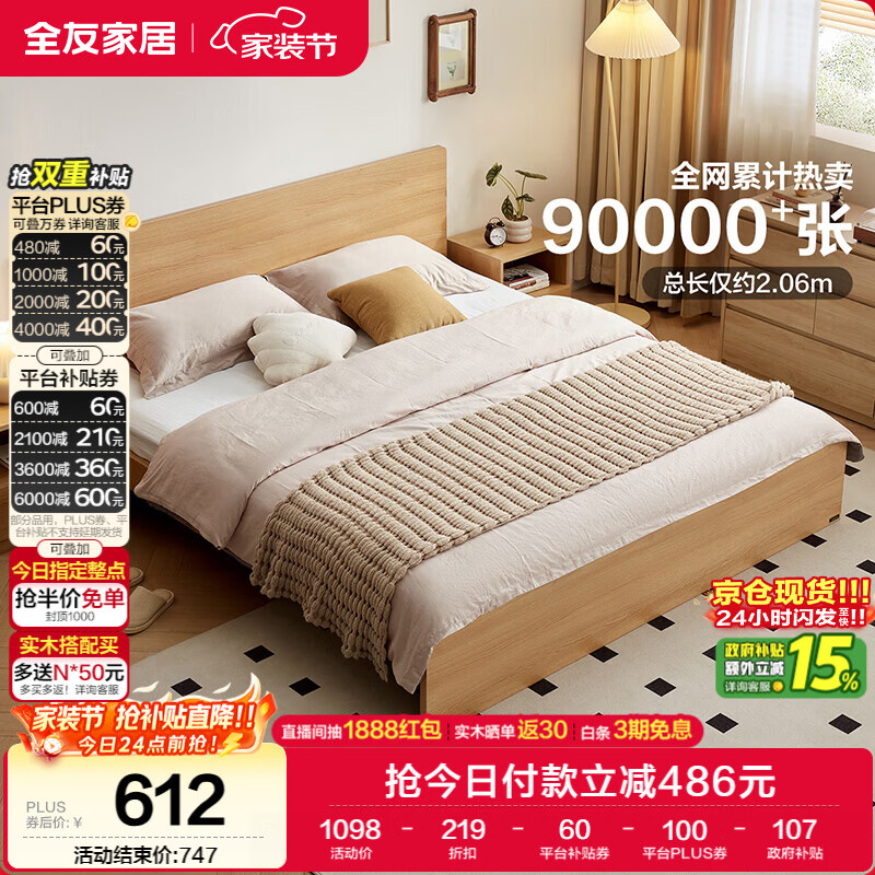 全友家居 北欧原木风小户型双人床1.5米x2米现代简约卧室落地床无床腿