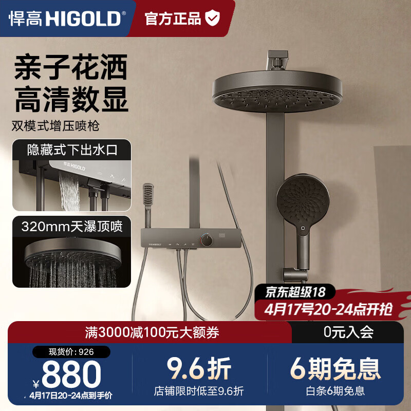 悍高（HIGOLD）卫浴四功能数显花洒套装浴室枪灰色家用明装淋浴花洒套装 四功能浴室增压花洒（枪灰色）