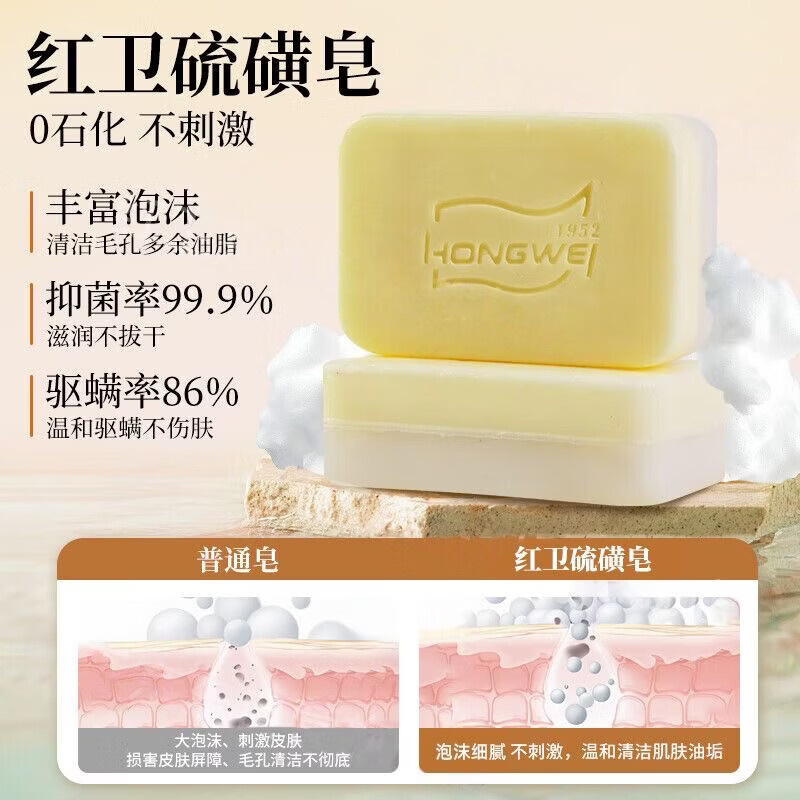 红卫双效硫磺皂洁面皂深层清洁滋润皂温和不刺激沐浴皂 115g*1块
