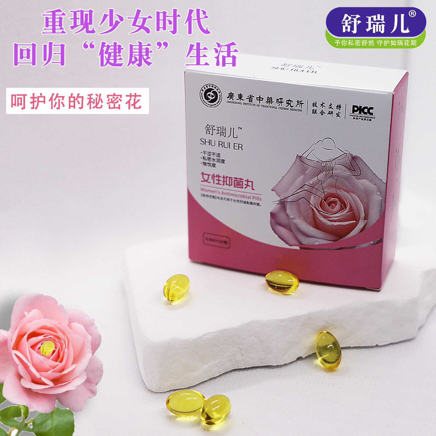 舒瑞儿紧润丹私处紧致水润护理产后恢复改善道道松驰提升私处紧致度水润 1盒装【10粒】