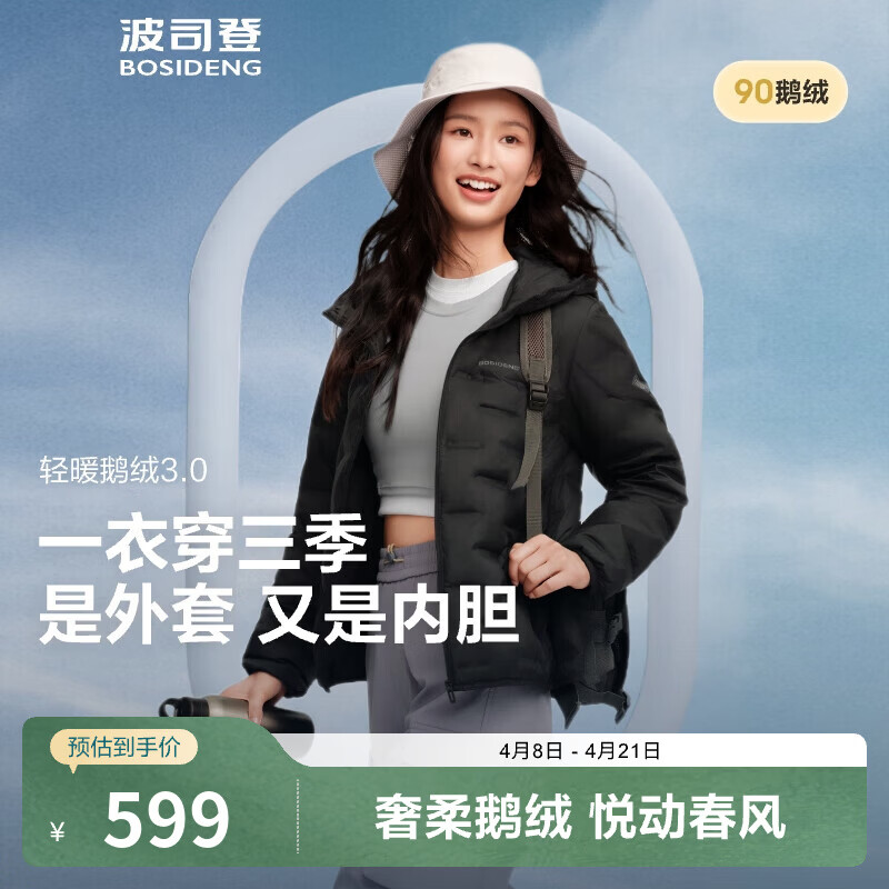 波司登（BOSIDENG）新款轻薄短款羽绒服女鹅绒无缝胶囊轻便保暖连帽羽绒内胆春游保暖 【700+蓬鹅绒】黑色-经典极简风【卡码拍大】 M 165/88A 体重约125-140斤