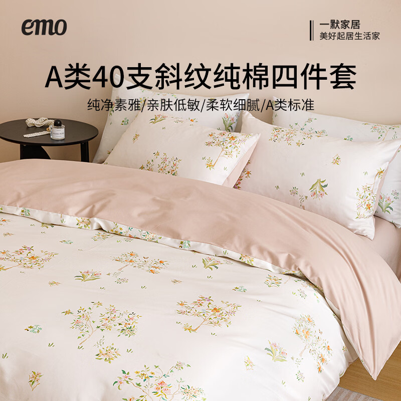 一默四件套100%纯棉被套床单枕套四季家纺居家宿舍单人双人全棉四套件 遥香叶舒 床单款 （被套200*230cm） 四件套