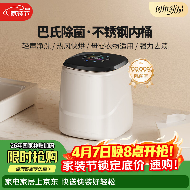 KANGYAN内衣裤洗衣机 95℃高温煮洗 三重杀菌 母婴专用洗脱一体不锈钢内桶 【洗脱一体】巴氏除菌·母婴呵护·不锈钢内胆