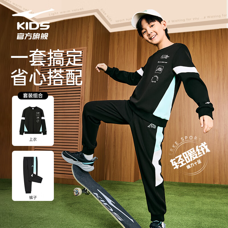 鸿星尔克（ERKE）童装男女童长袖套装儿童秋冬保暖卫衣套装正黑150