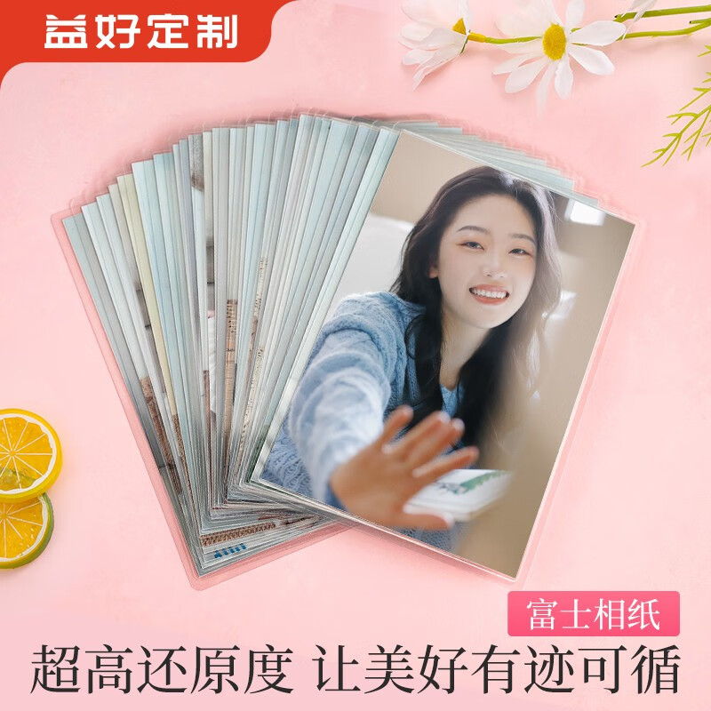 益好定制 10-70英寸 洗照片 照片冲印 晒照片相片 冲洗手机照片合影