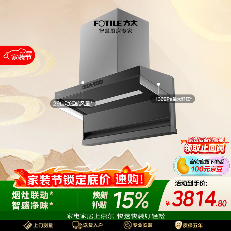 方太L10超薄顶侧双吸29风量 烟灶联动 智感净味包灵的【推荐灶03-TEK20】抽吸油烟机家用厨房 以旧换新