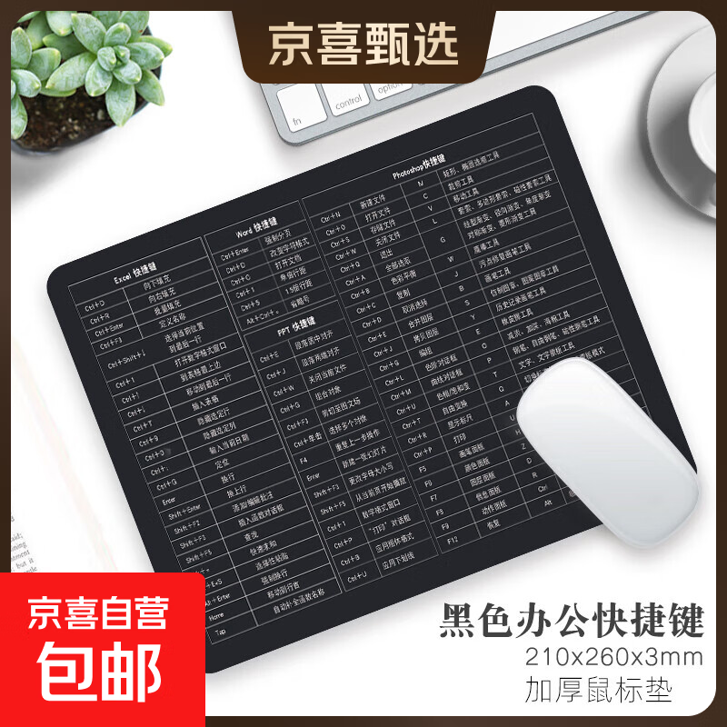 鼠标垫小号可爱女办公快捷键大全WORD游戏学生宿舍家用加厚书桌垫男生护腕动漫书桌面垫子橡胶垫 黑底快捷键 260*210*2mm