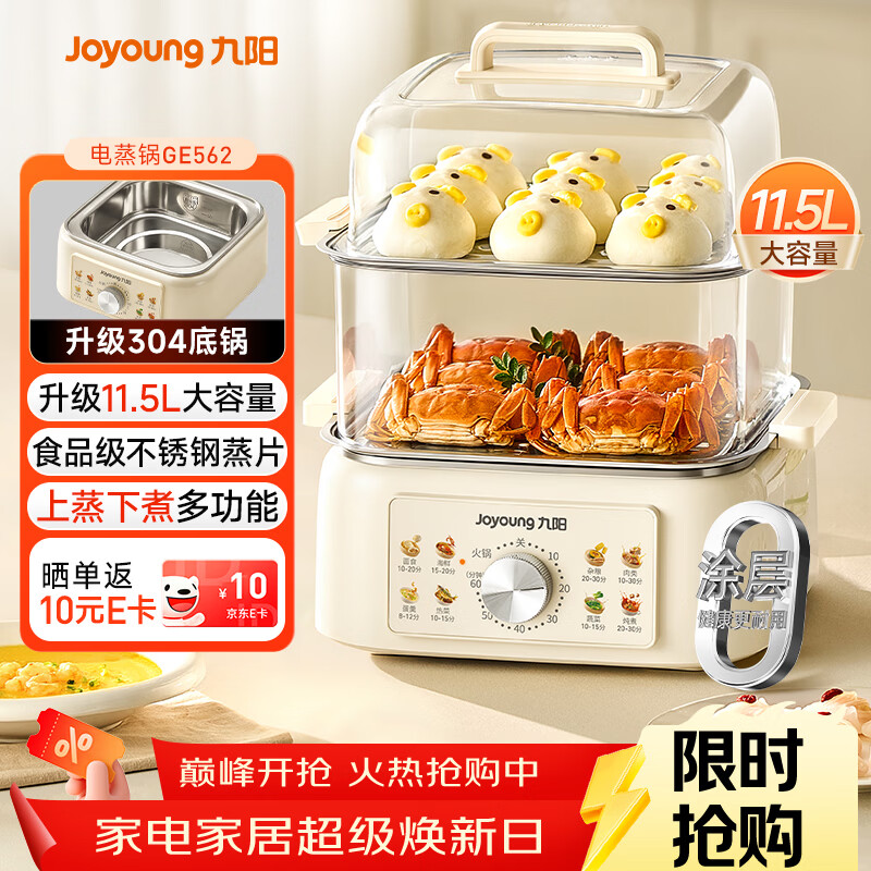 九阳（Joyoung）电蒸锅快速蒸汽电煮锅电火锅多功能家用蒸煮一体电热锅11.5L三层大容量0涂层304底锅多用途锅GE562