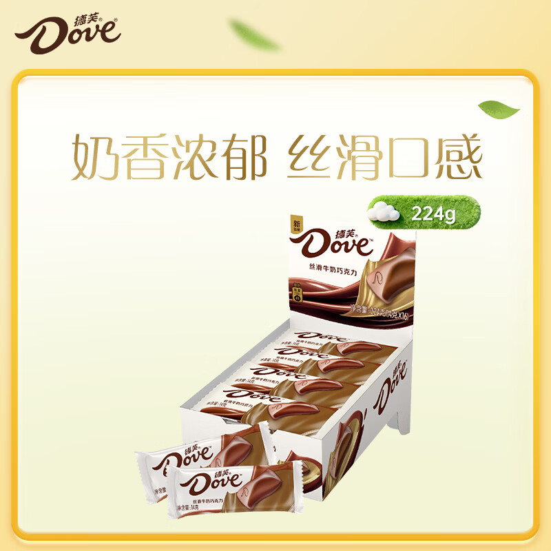 德芙 丝滑牛奶巧克力 14g*16盒装224g 休闲儿童零食 糖果 生日礼物 