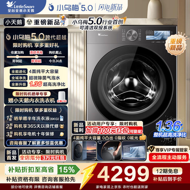小天鹅（LittleSwan）小乌梅5.0跨代机皇 AWE同款 滚筒洗衣机全自动 10KG纯平全嵌 真1.36洗净比超微除菌气泡水以旧换新 【重磅新品】TG10EK60 滚筒